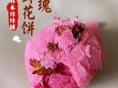 鲜花饼-祥禾饽饽铺·中式糕点(天津河东美福园店)