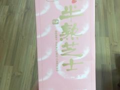 -好利来(北美N1店)