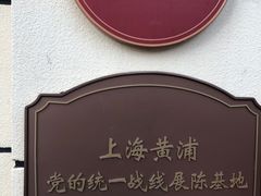 -上海孙中山故居纪念馆