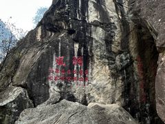 -秦岭终南山世界地质公园翠华山景区