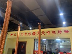 -鹤之乡·齐齐哈尔烤肉·非遗(秋涛路店)