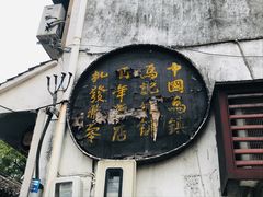 -乌镇东栅景区