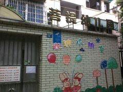 菩提幼儿园校门-贝悦幼儿园