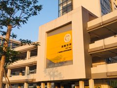 教学楼-广东财经大学(广州校区)