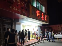 门面-阿男野栗王(金门路店)