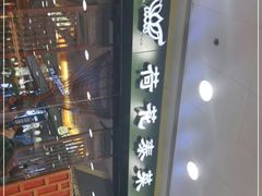 -荷花泰菜(东方新天地店)