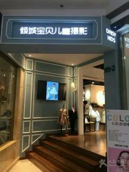 点击看大图 -倾城宝贝儿童摄影(浦东金谊店)