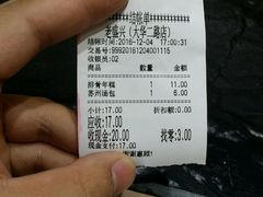-老盛兴汤包馆(大华二路店)