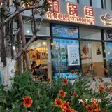 贵林鱼庄石锅鱼铜锅鱼[耶]俺滴最爱[调皮]