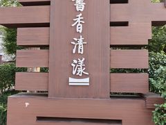 -清漾毛氏文化村