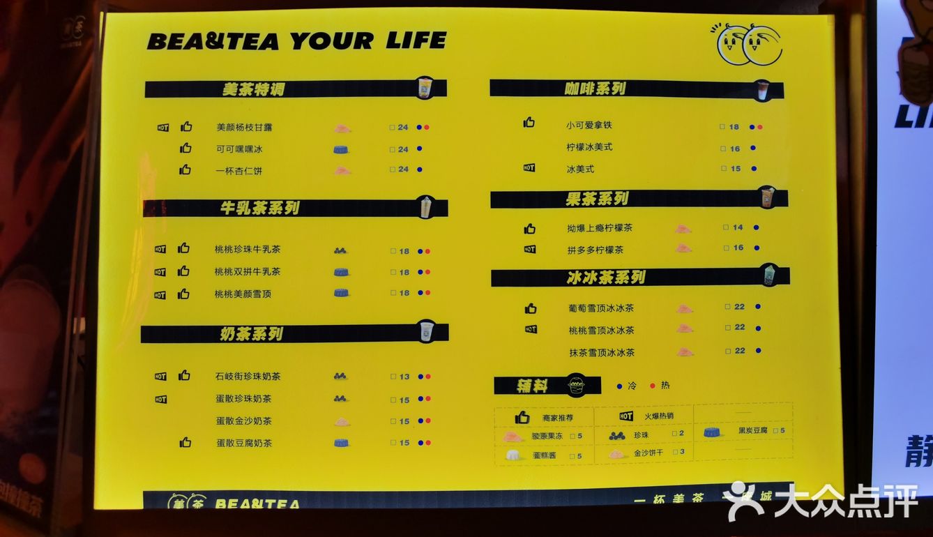 奶茶不可貌相2.0