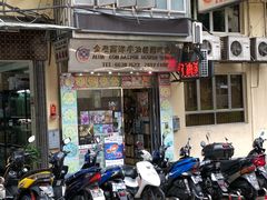 门面-金燕西洋牛油糕葡式食品