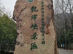 -龙潭大峡谷