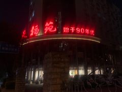 -天福苑(崇宁路店)