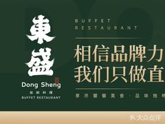 -東盛炭烤自助料理(浦东文峰广场店)