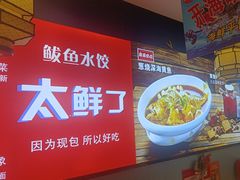 -渔家风味·鲅鱼水饺·央视展播·海鲜天津菜(开发区店)