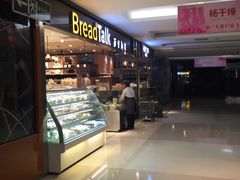 -BreadTalk面包新语·烘焙蛋糕(金光华广场店)