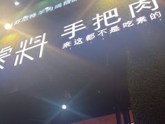 -蒙料·手把肉(望京店)