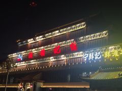 -胡杨记忆(和平路店)