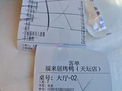 -福来居烤鸭店(天坛二店)