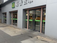 -孙记稻香世家时尚智选餐厅(证大大拇指店)