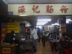 门面-源记肠粉(华贵路店)