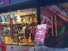 门面-盛香亭热卤(麓山通程店)