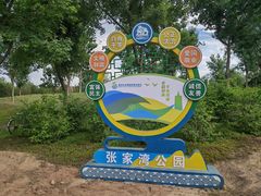 -张家湾公园