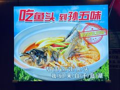 -孙五味(范家路店)