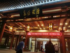-唐风温泉