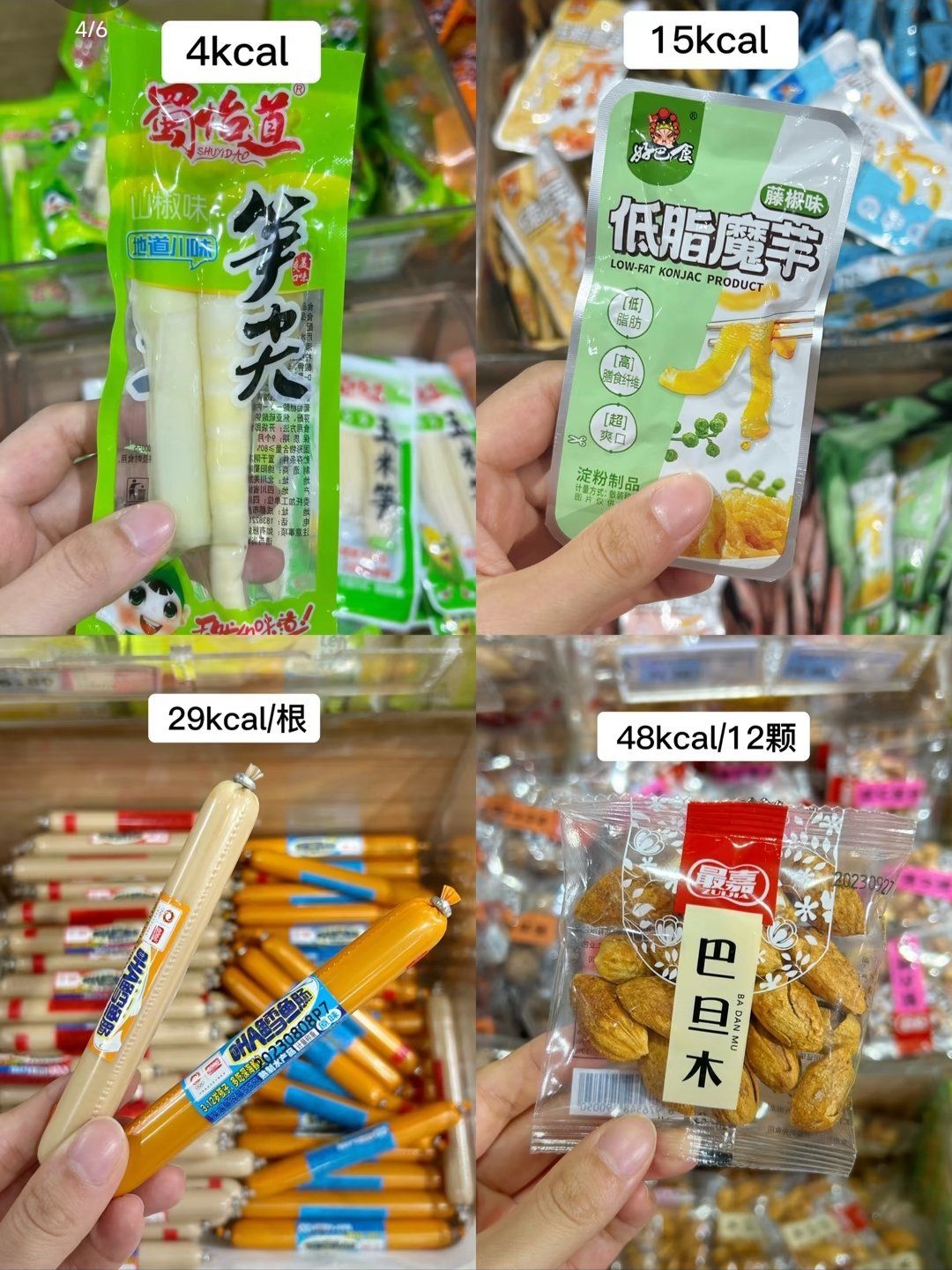 超市散装区78低卡低脂7893小零食清单[爱吃]