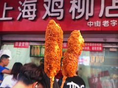 -上海鸡柳店(中街盛京大家庭店)