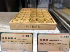 -北京稻香村(零号店)