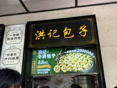 -牛街洪记小吃店(牛街店)