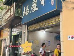 -老福庆和特色粉面馆(单洞三路店)
