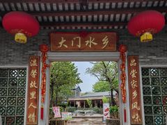 -大门水乡·顺德菜