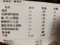 账单-搓火大都会(广安门总店)