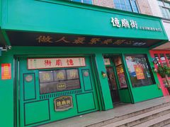 -憶廟街 X 沙角邨(太古城店)