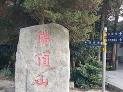 -普陀山佛顶山索道