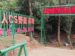 -龙寺生态园