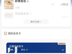 -兰湘子·湘菜小炒(三桥万象城店)