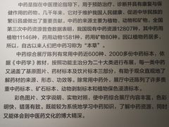 -北京中医药大学-中医药博物馆