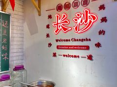 -老妈厨房·长沙街坊菜(国金店)