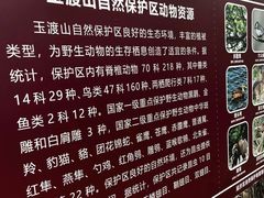 -玉渡山自然风景区