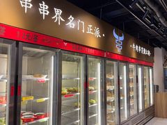 -牛串门串串香(东直门簋街总店)