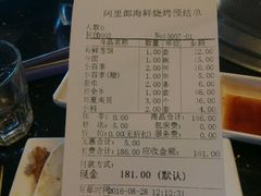 账单-阿里郎海鲜酒店