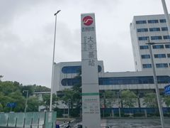 -大王基(地铁站)