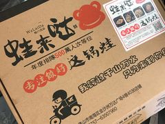 炭烤牛蛙-蛙来哒(金沙洲万达店)