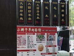 -小辫子羊肉面馆(周东店)
