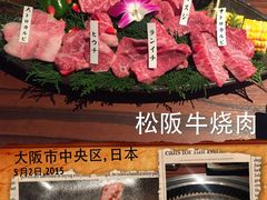 松阪牛烧肉-松阪牛焼肉M(法善寺横丁店)
